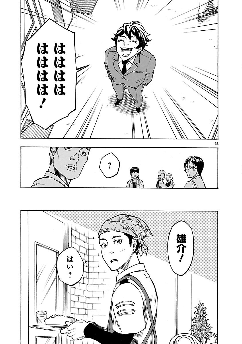 Kamen Rider Kuuga Chapter 6 33ページ