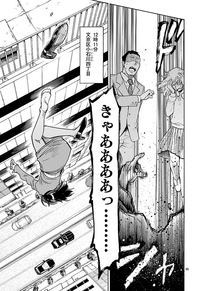 Kamen Rider Kuuga Chapter 6 35ページ