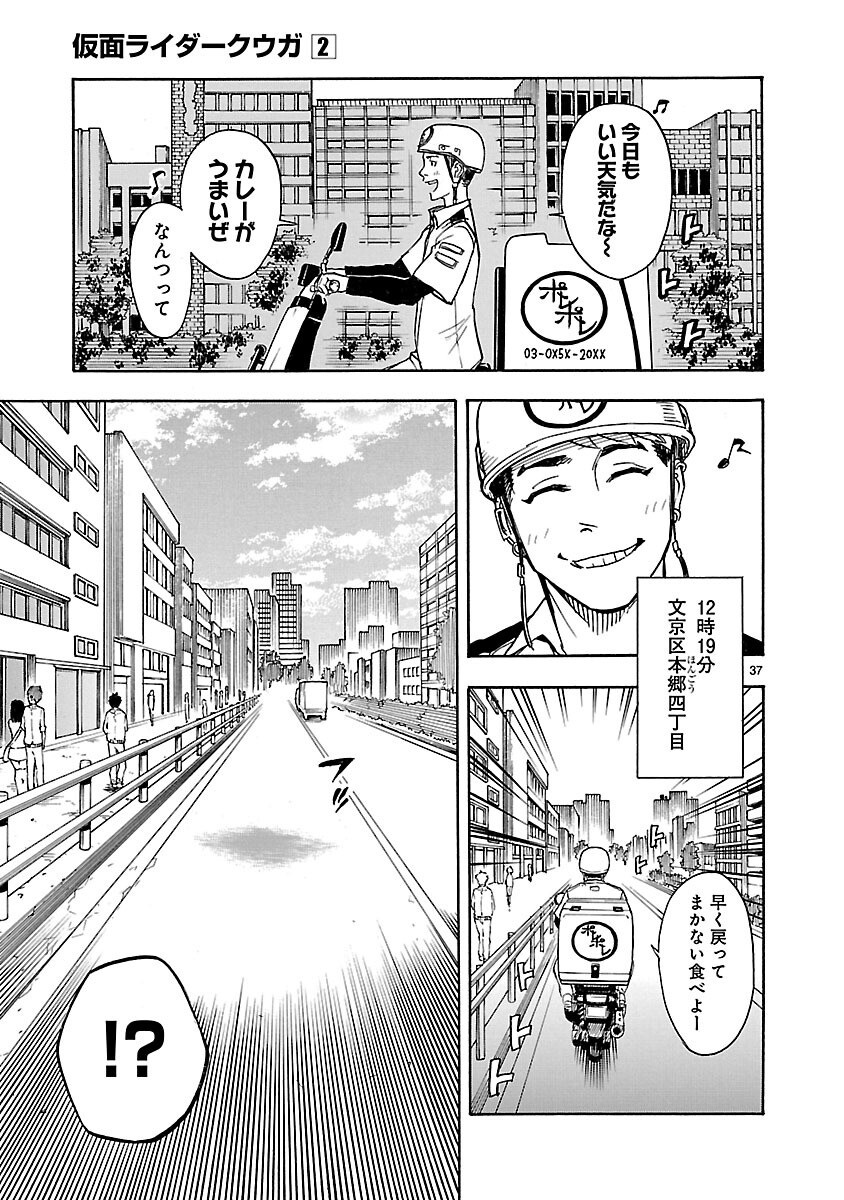 Kamen Rider Kuuga Chapter 6 37ページ