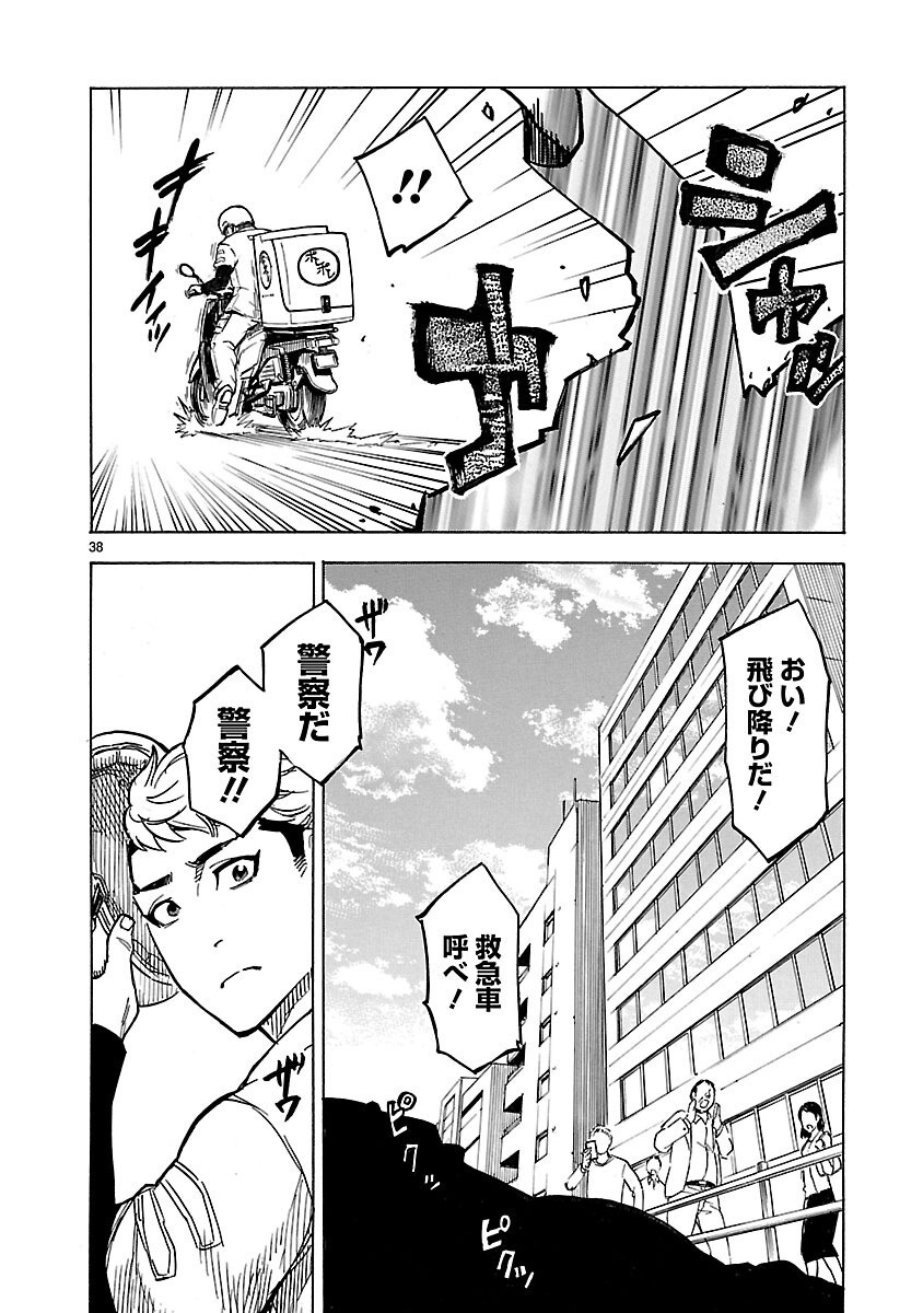Kamen Rider Kuuga Chapter 6 38ページ