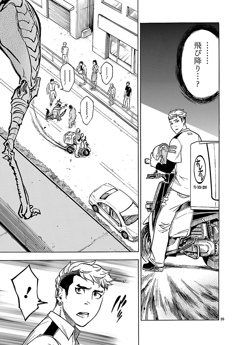 Kamen Rider Kuuga Chapter 6 39ページ