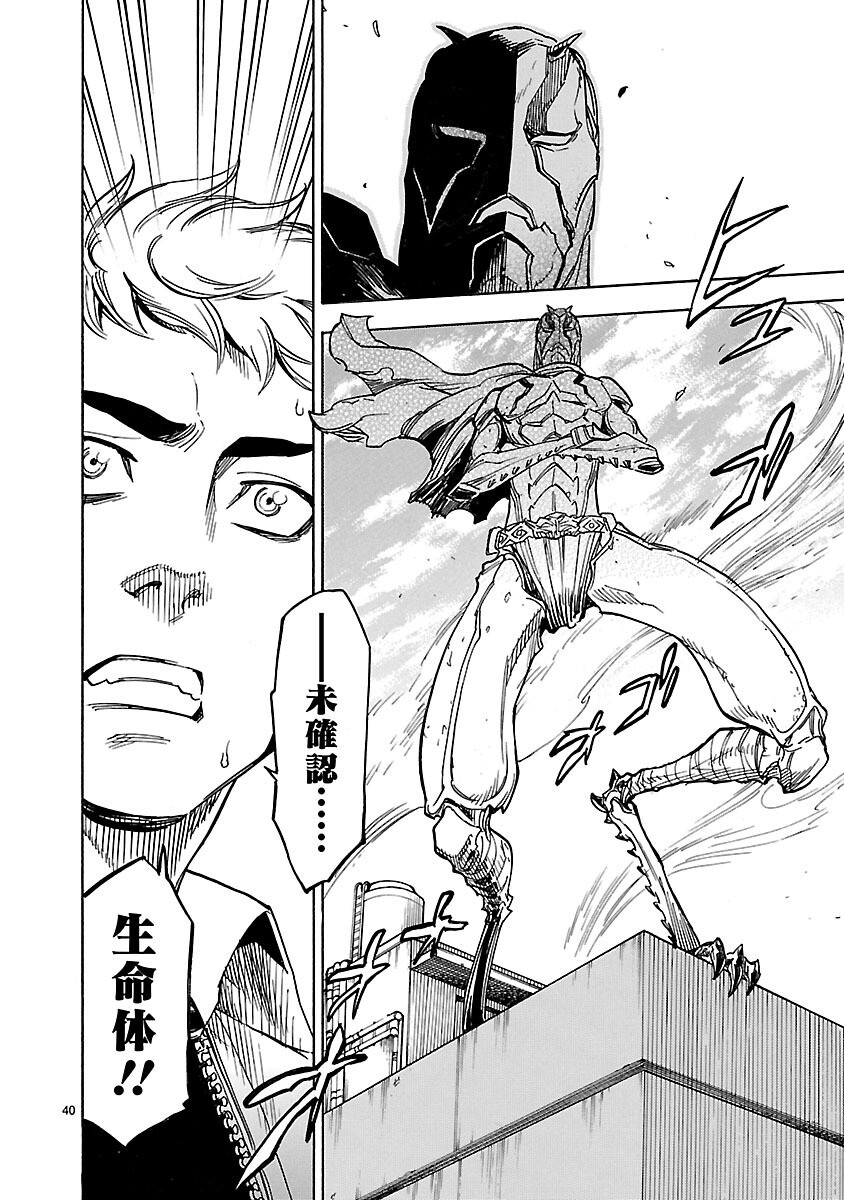 Kamen Rider Kuuga Chapter 6 40ページ