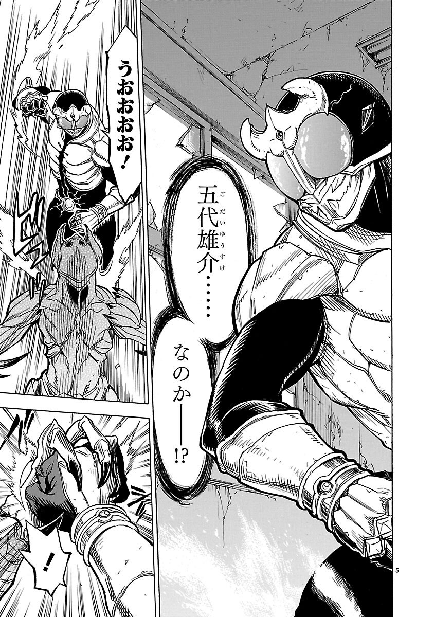 Kamen Rider Kuuga Chapter 6 5ページ