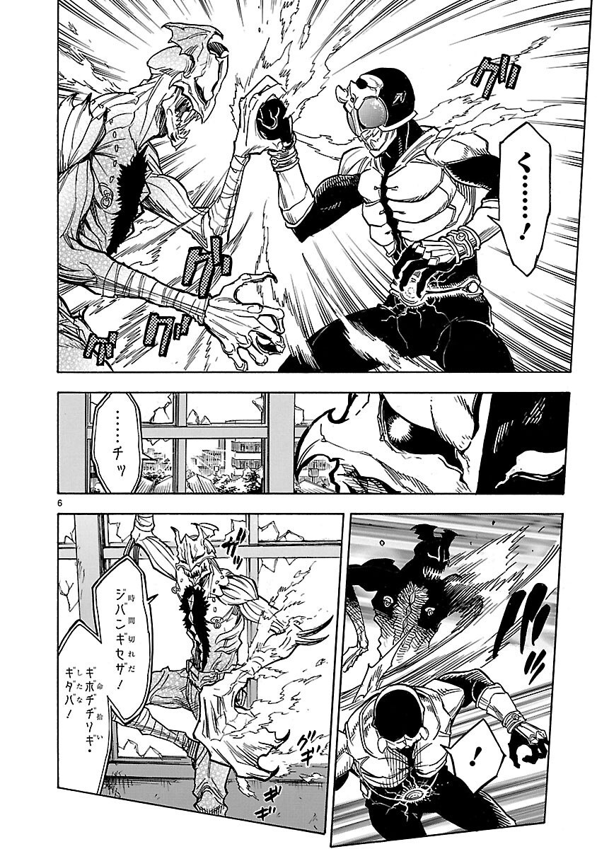 Kamen Rider Kuuga Chapter 6 6ページ