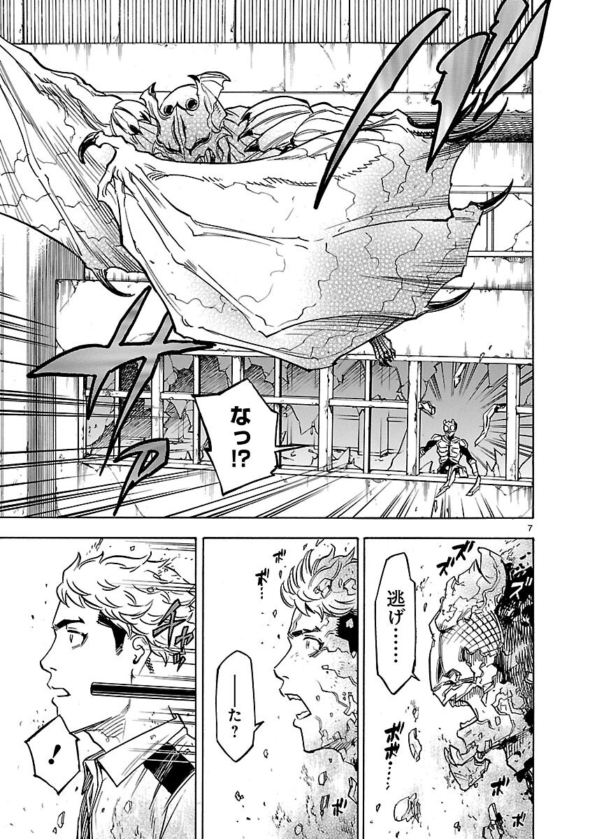 Kamen Rider Kuuga Chapter 6 7ページ