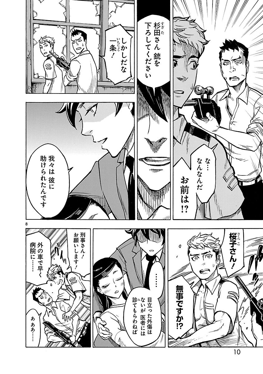 Kamen Rider Kuuga Chapter 6 8ページ
