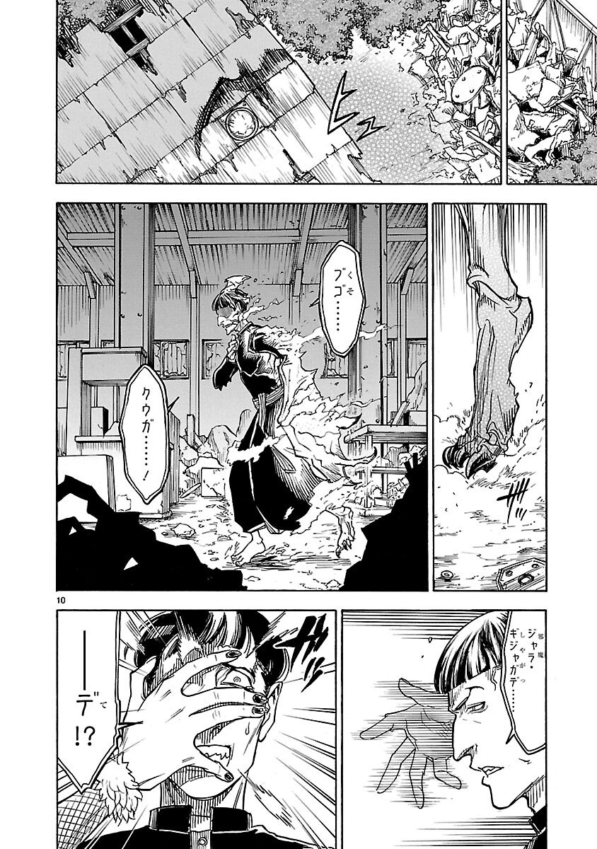 Kamen Rider Kuuga Chapter 6 10ページ