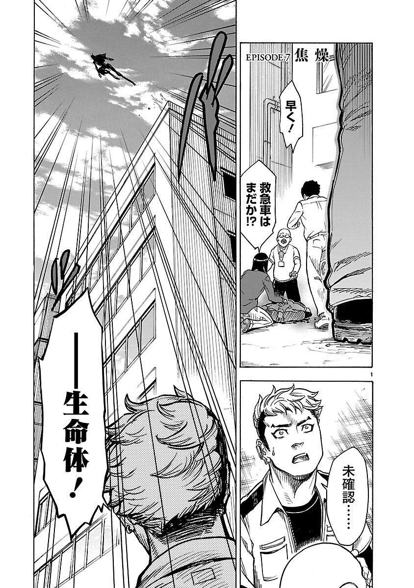 Kamen Rider Kuuga Chapter 7 1ページ