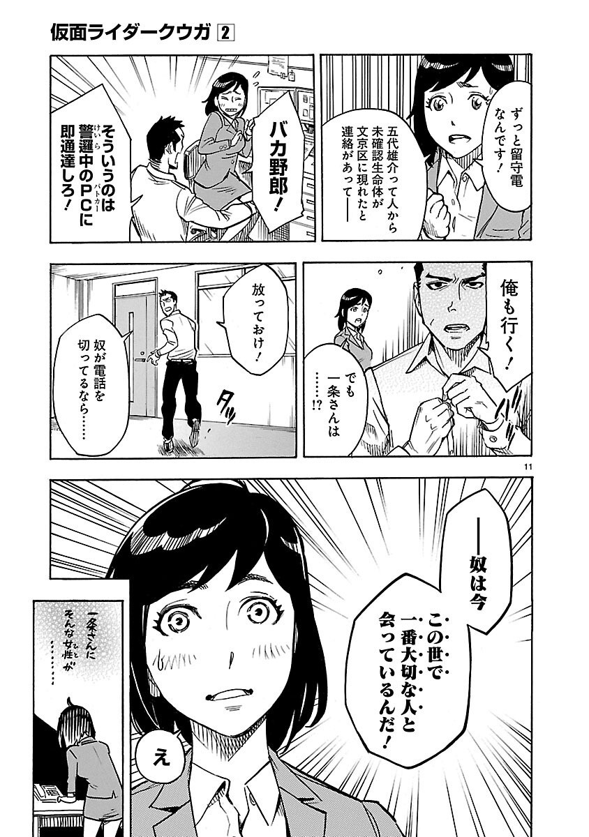 Kamen Rider Kuuga Chapter 7 11ページ