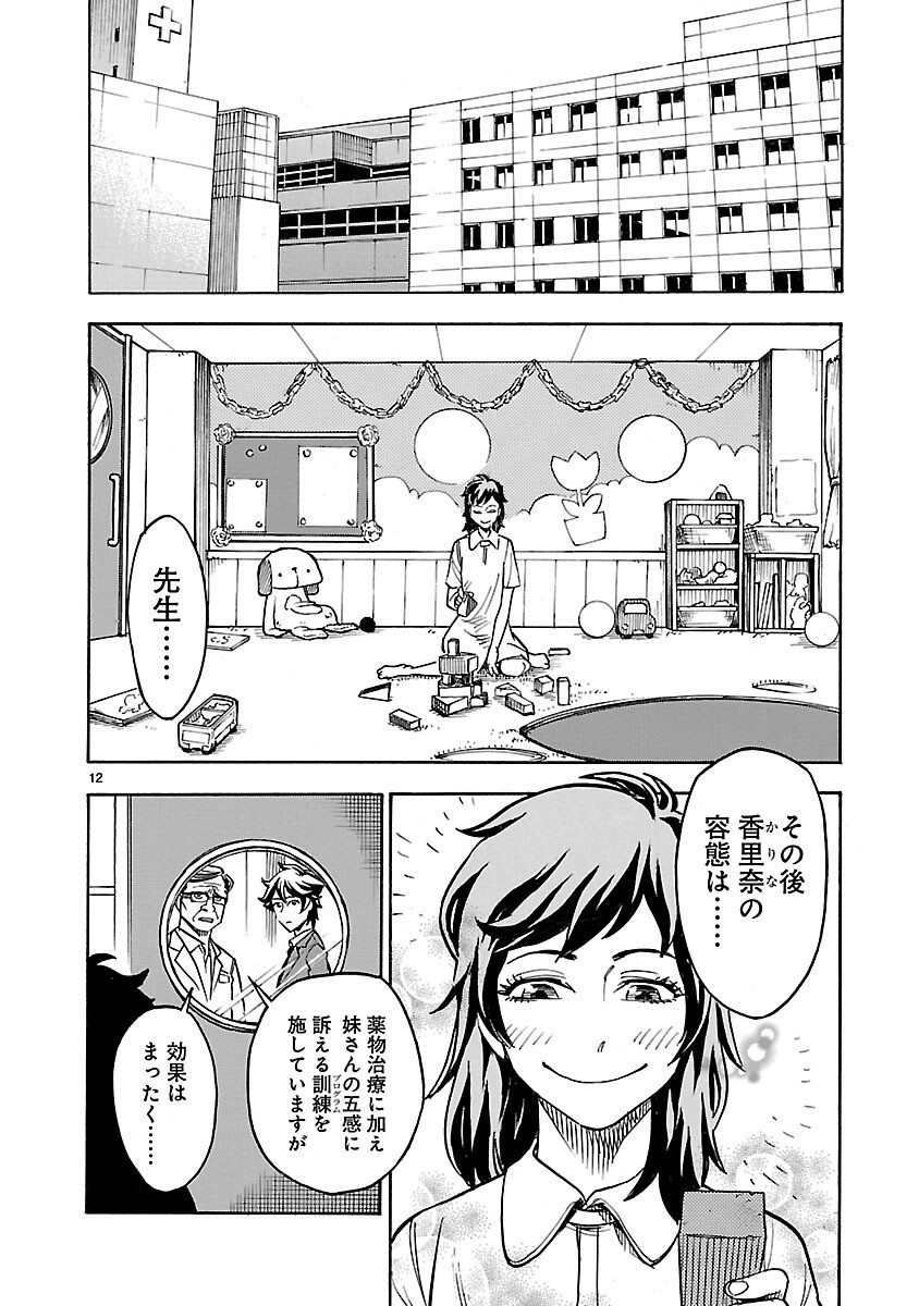 Kamen Rider Kuuga Chapter 7 12ページ