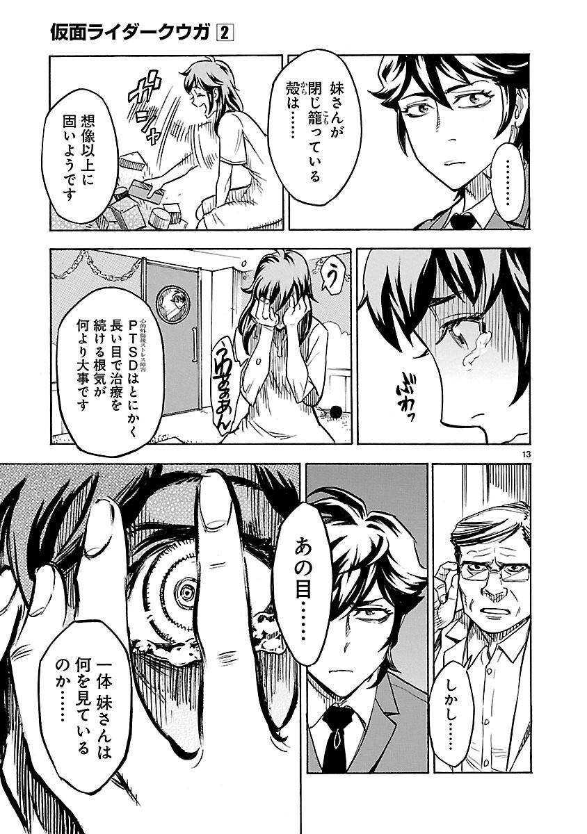 Kamen Rider Kuuga Chapter 7 13ページ