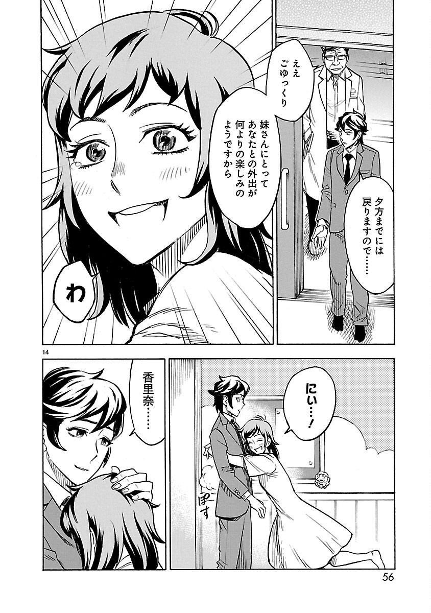 Kamen Rider Kuuga Chapter 7 14ページ