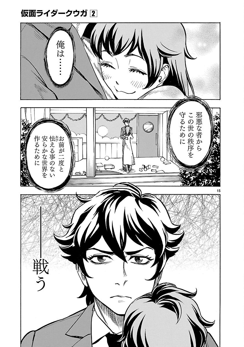 Kamen Rider Kuuga Chapter 7 15ページ