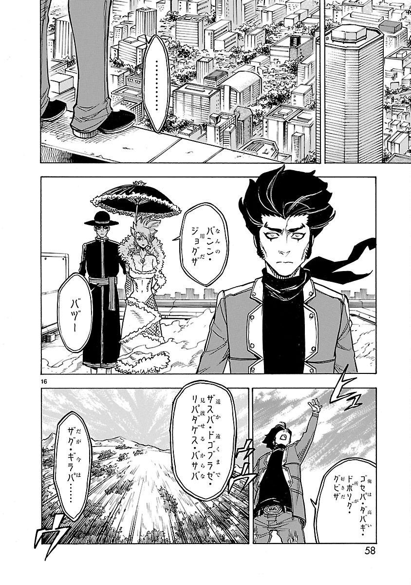 Kamen Rider Kuuga Chapter 7 16ページ