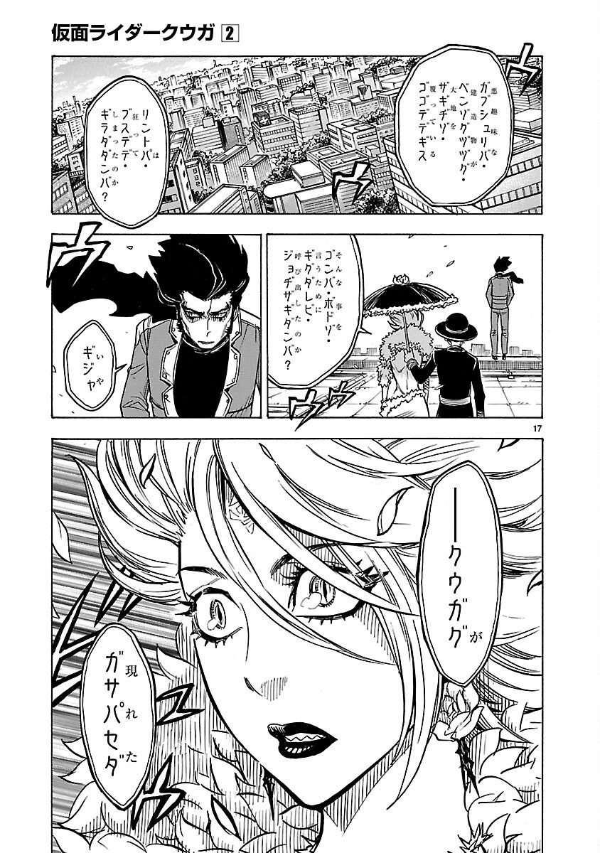 Kamen Rider Kuuga Chapter 7 17ページ