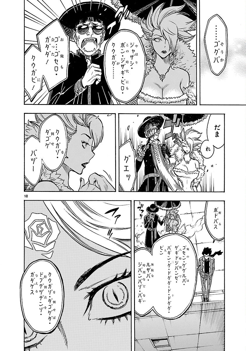Kamen Rider Kuuga Chapter 7 18ページ