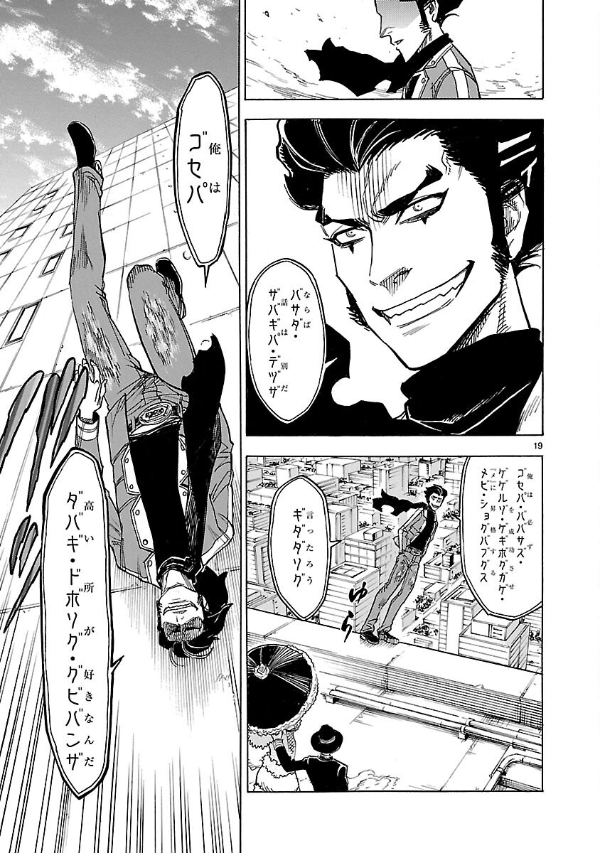 Kamen Rider Kuuga Chapter 7 19ページ