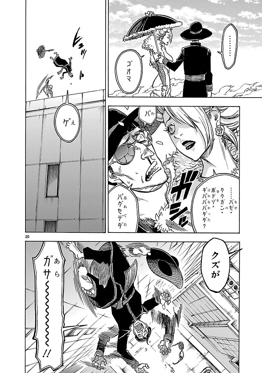 Kamen Rider Kuuga Chapter 7 20ページ