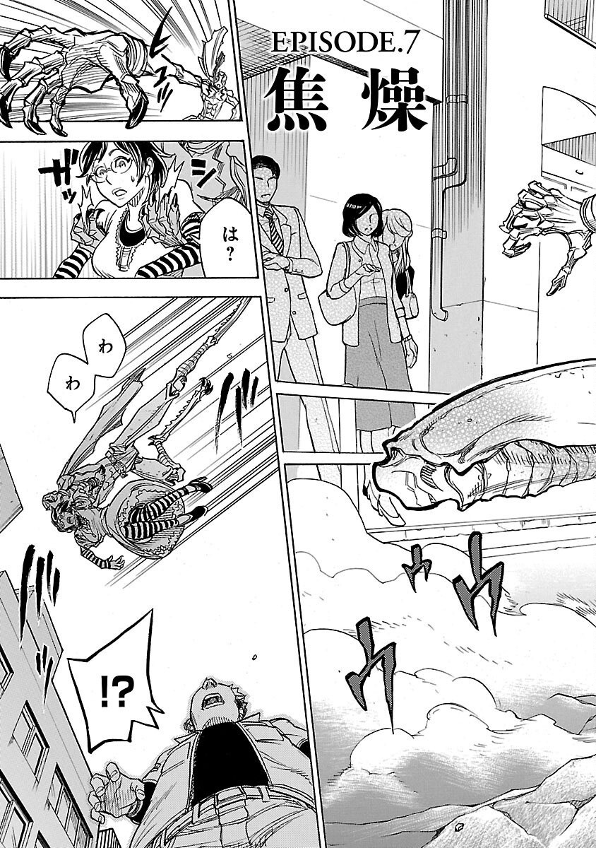 Kamen Rider Kuuga Chapter 7 3ページ