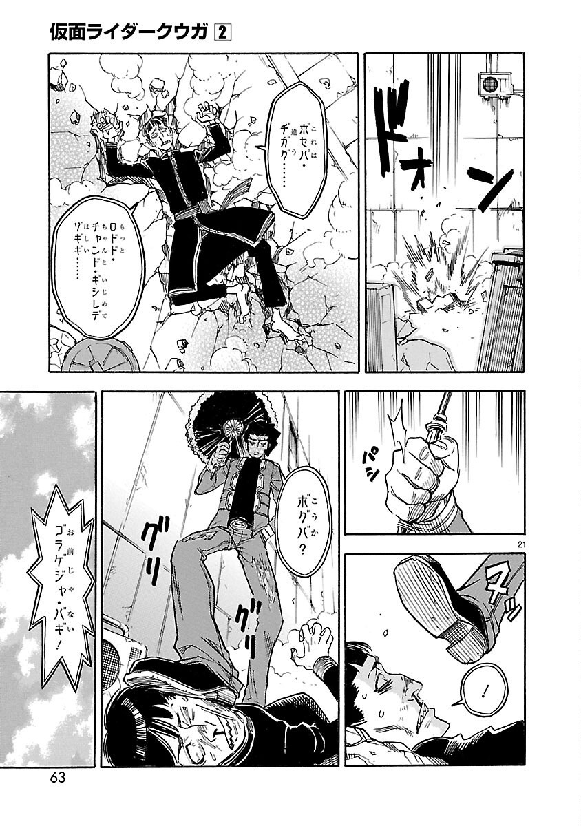 Kamen Rider Kuuga Chapter 7 21ページ