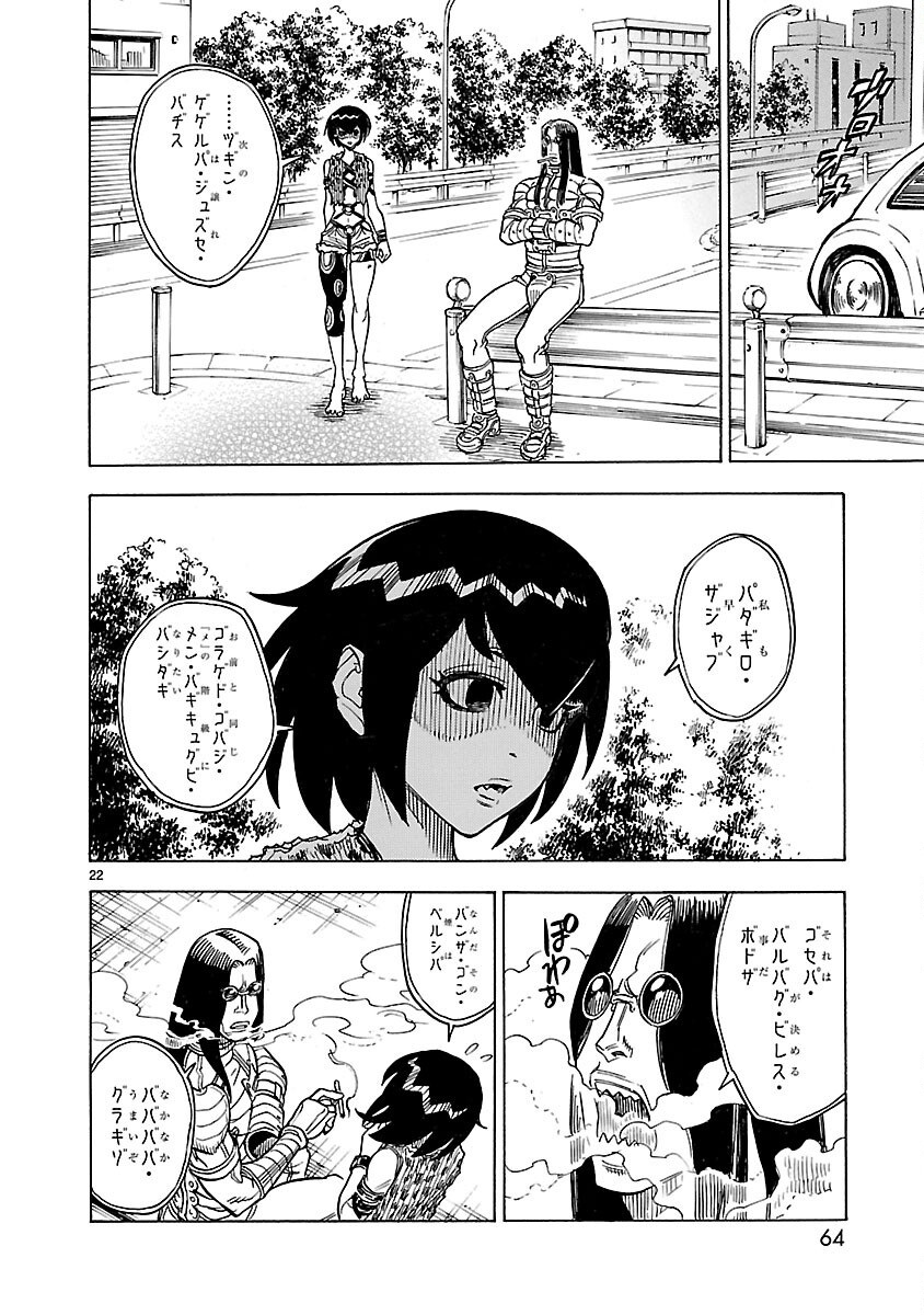 Kamen Rider Kuuga Chapter 7 22ページ