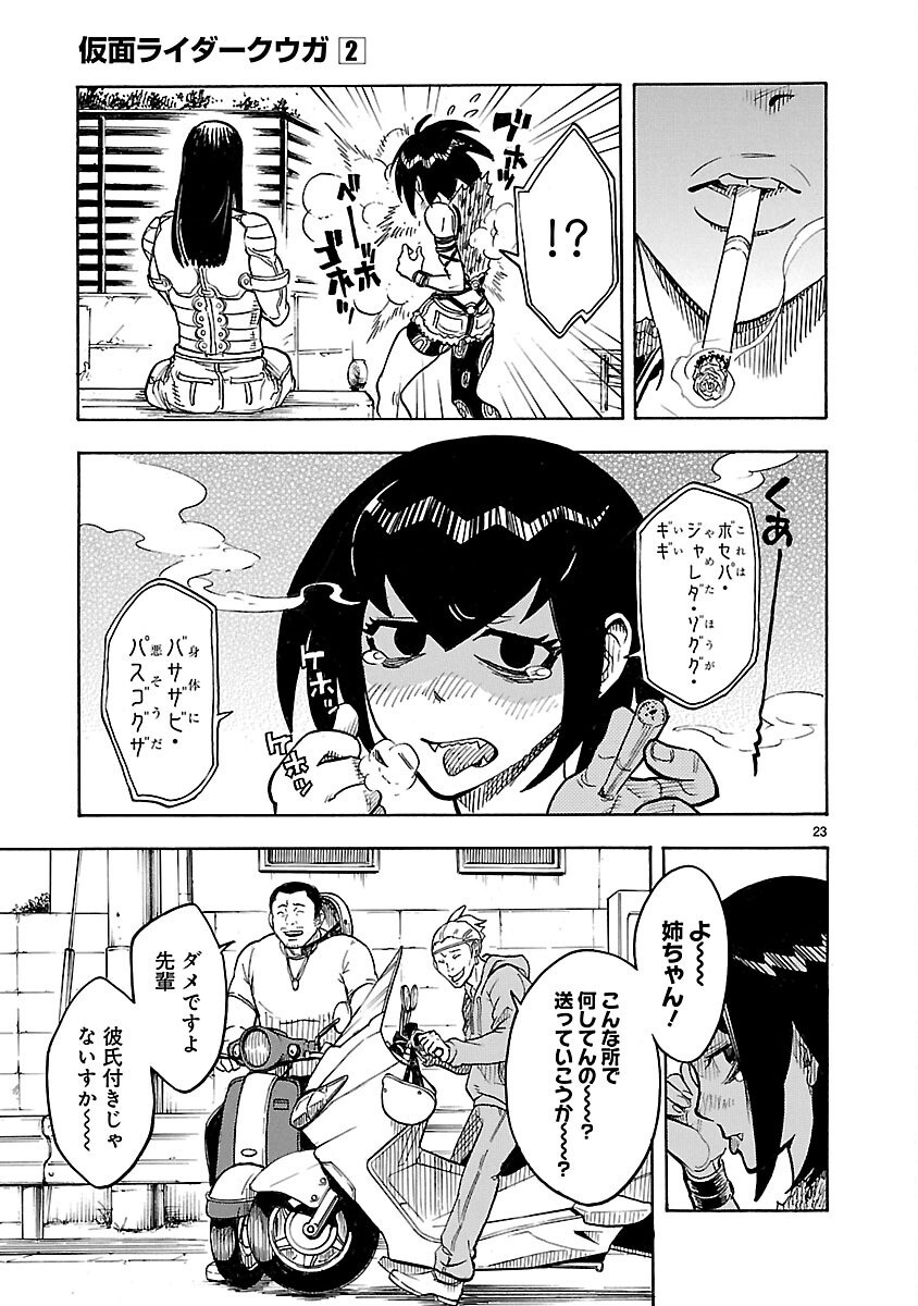 Kamen Rider Kuuga Chapter 7 23ページ