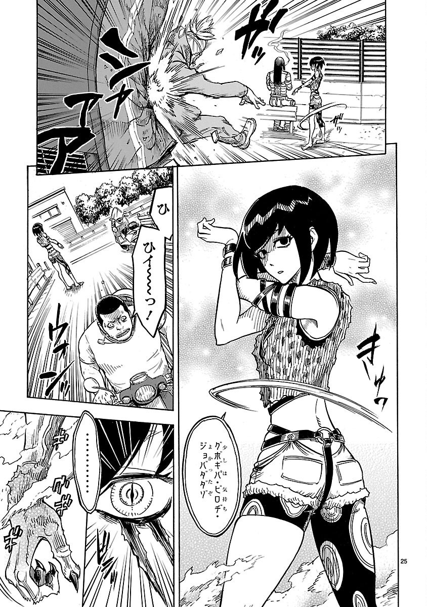 Kamen Rider Kuuga Chapter 7 25ページ