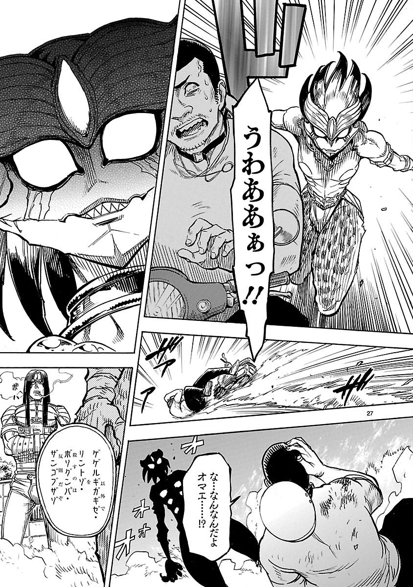 Kamen Rider Kuuga Chapter 7 27ページ