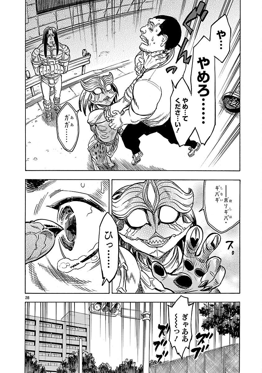 Kamen Rider Kuuga Chapter 7 28ページ