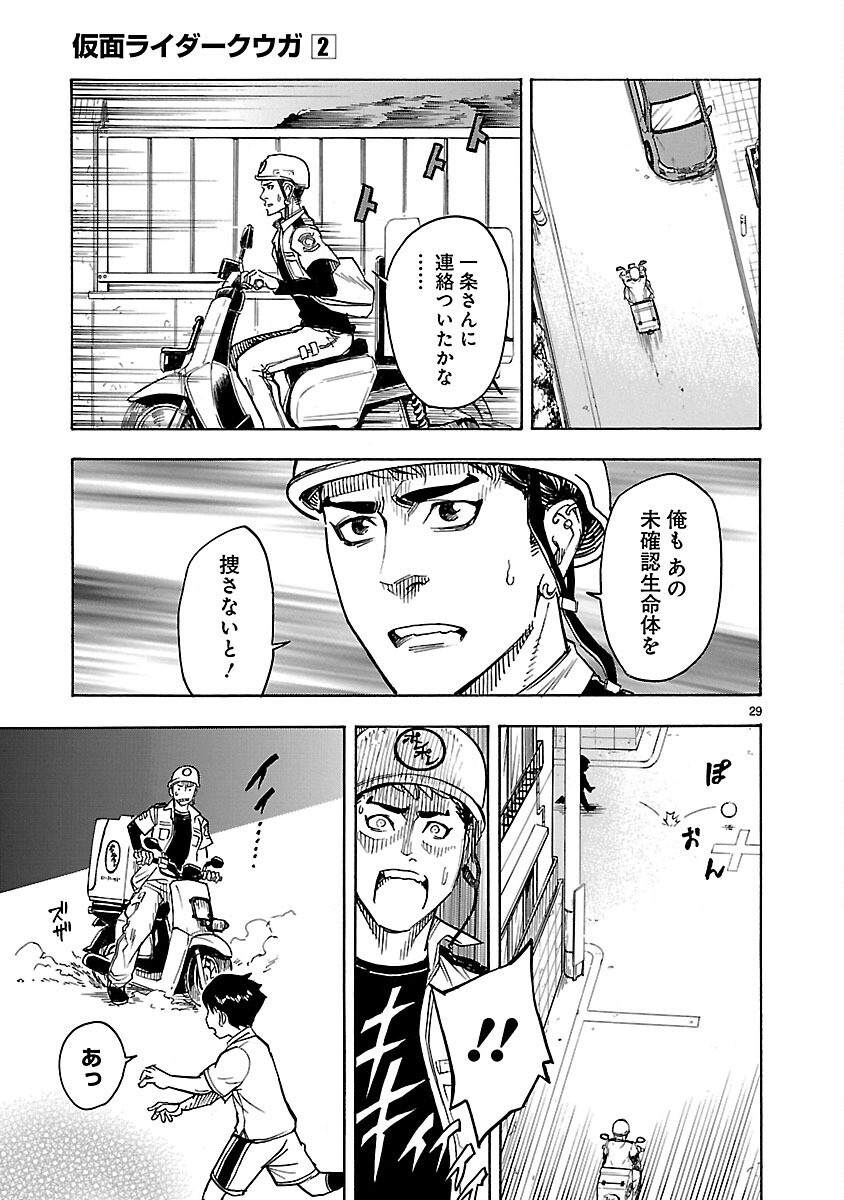 Kamen Rider Kuuga Chapter 7 29ページ