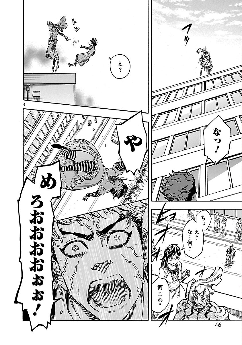 Kamen Rider Kuuga Chapter 7 4ページ