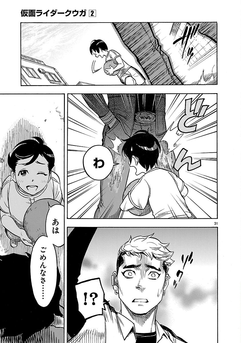 Kamen Rider Kuuga Chapter 7 31ページ