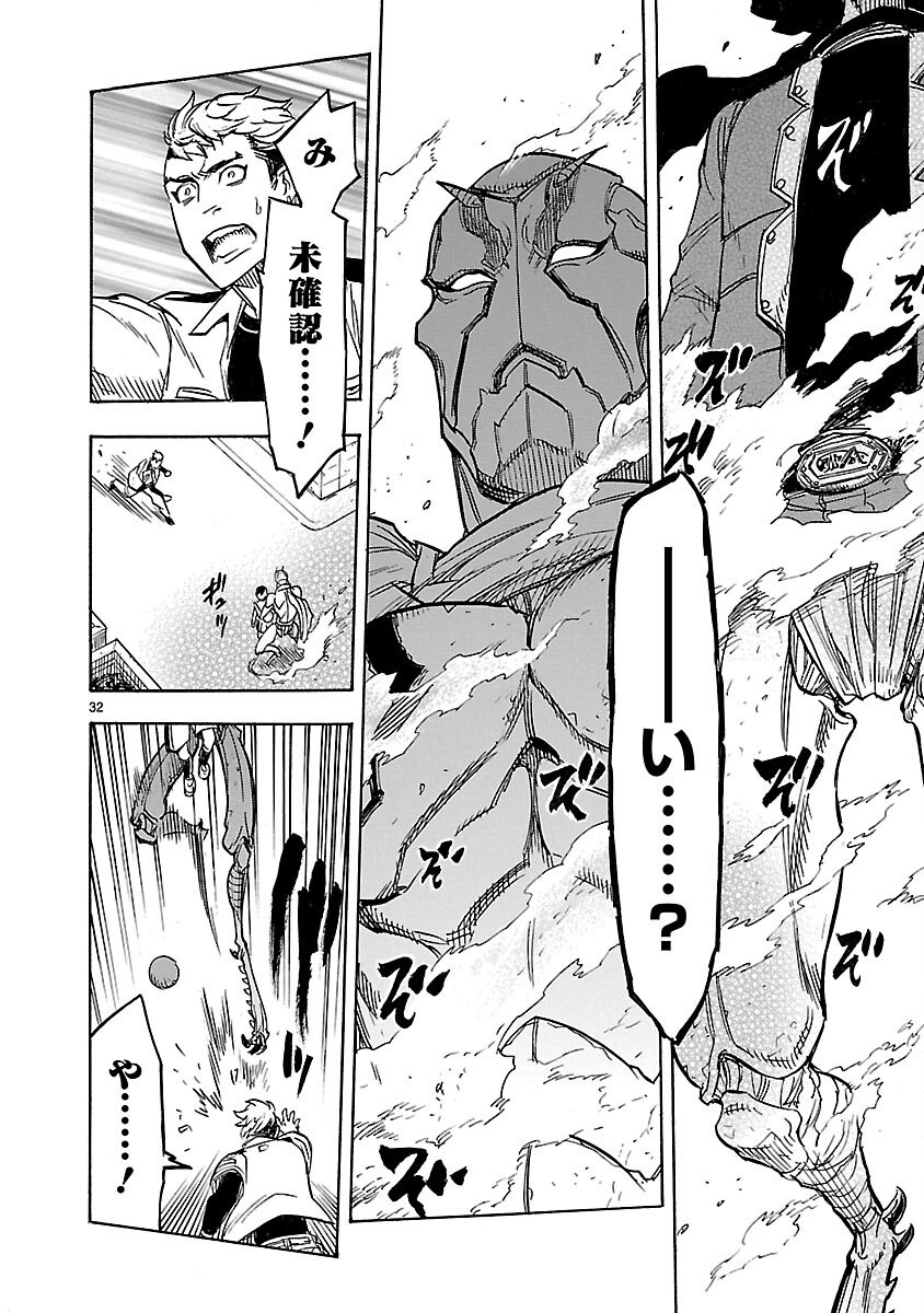 Kamen Rider Kuuga Chapter 7 32ページ