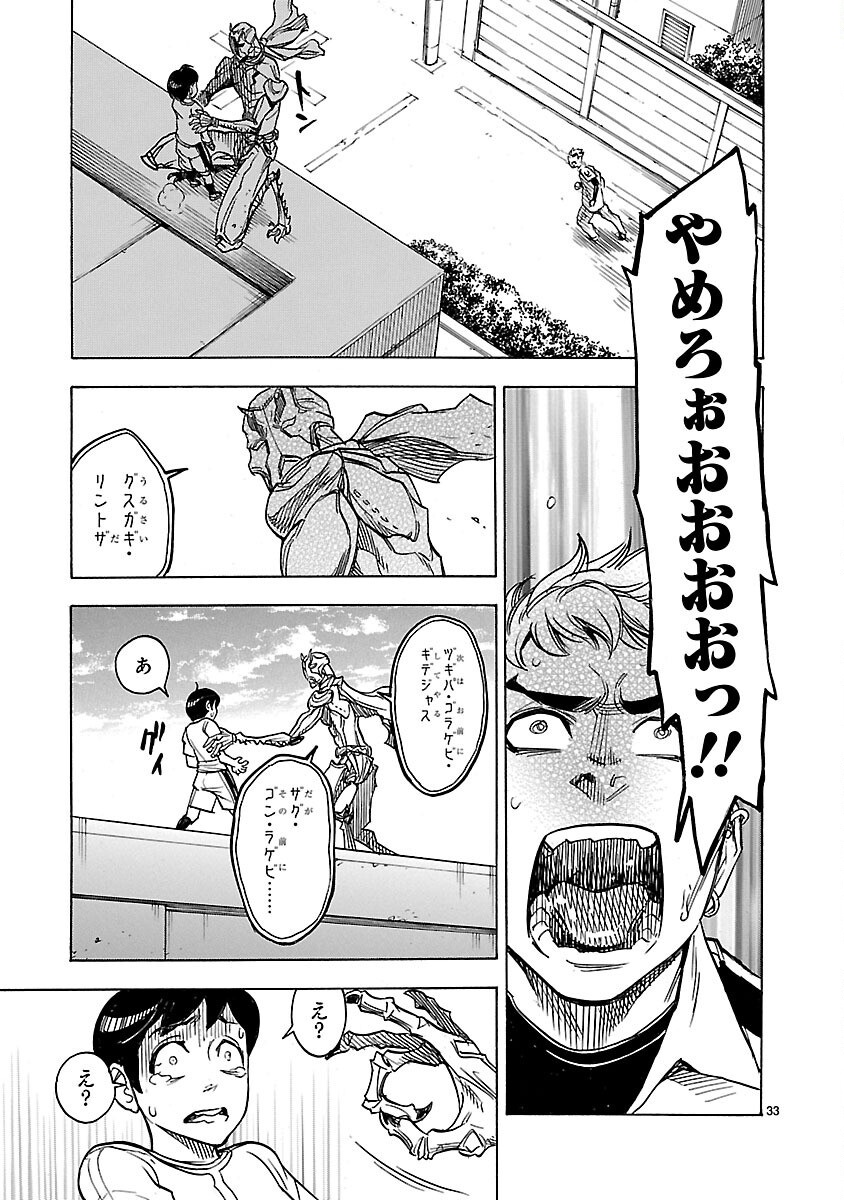 Kamen Rider Kuuga Chapter 7 33ページ