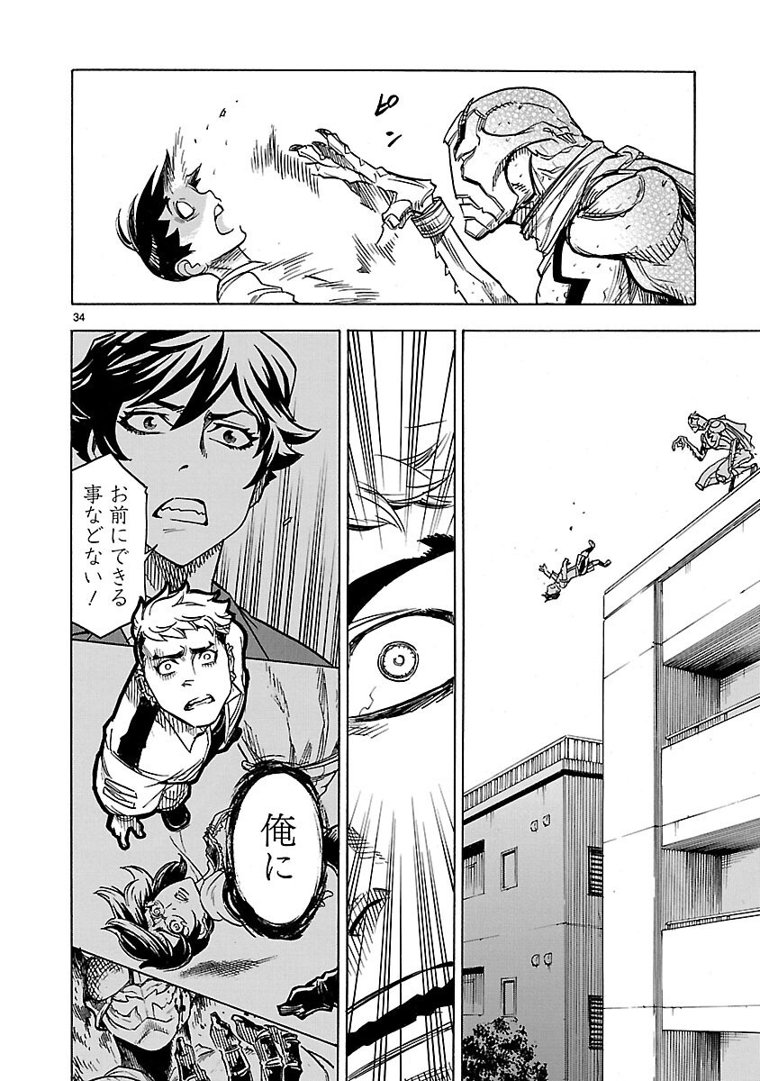 Kamen Rider Kuuga Chapter 7 34ページ
