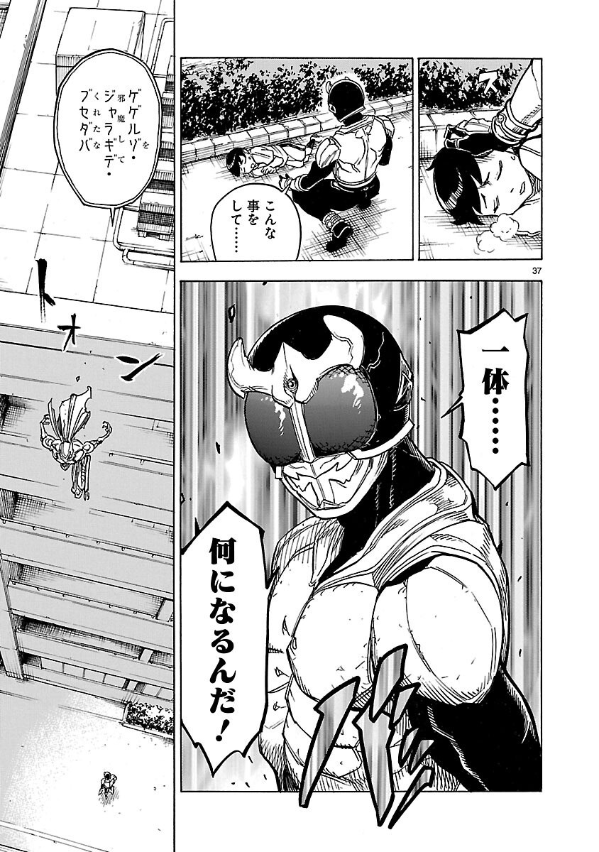 Kamen Rider Kuuga Chapter 7 37ページ