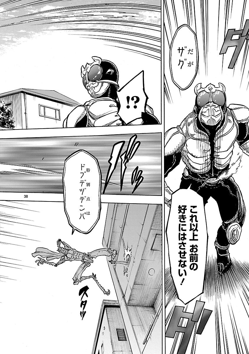 Kamen Rider Kuuga Chapter 7 38ページ