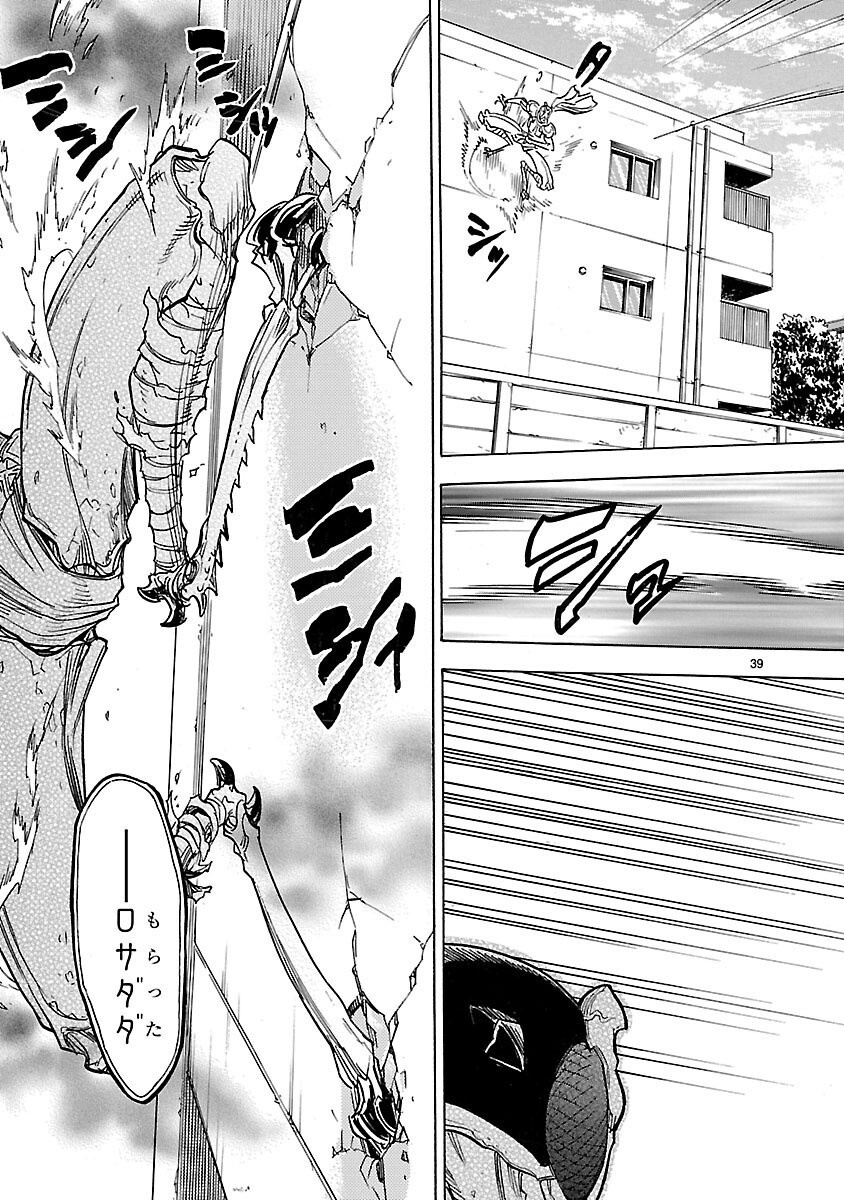 Kamen Rider Kuuga Chapter 7 39ページ