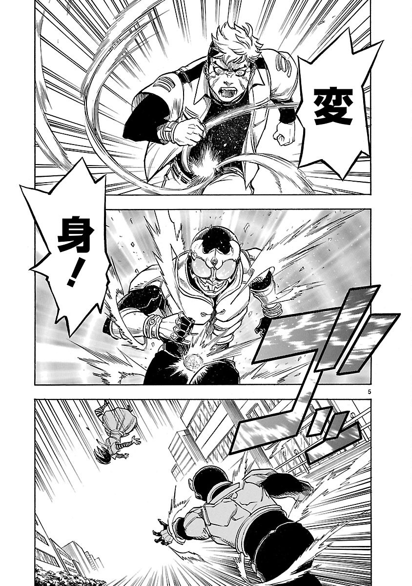 Kamen Rider Kuuga Chapter 7 5ページ