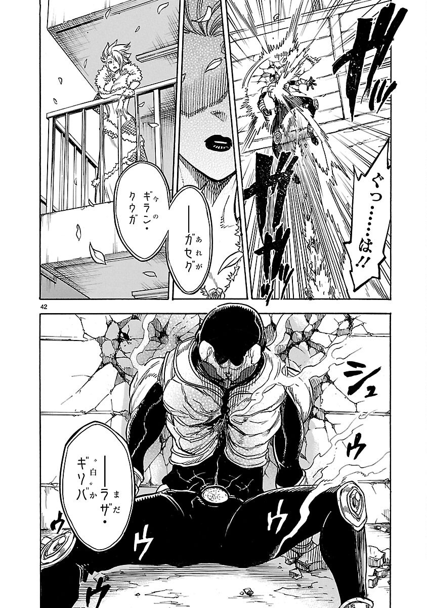 Kamen Rider Kuuga Chapter 7 42ページ