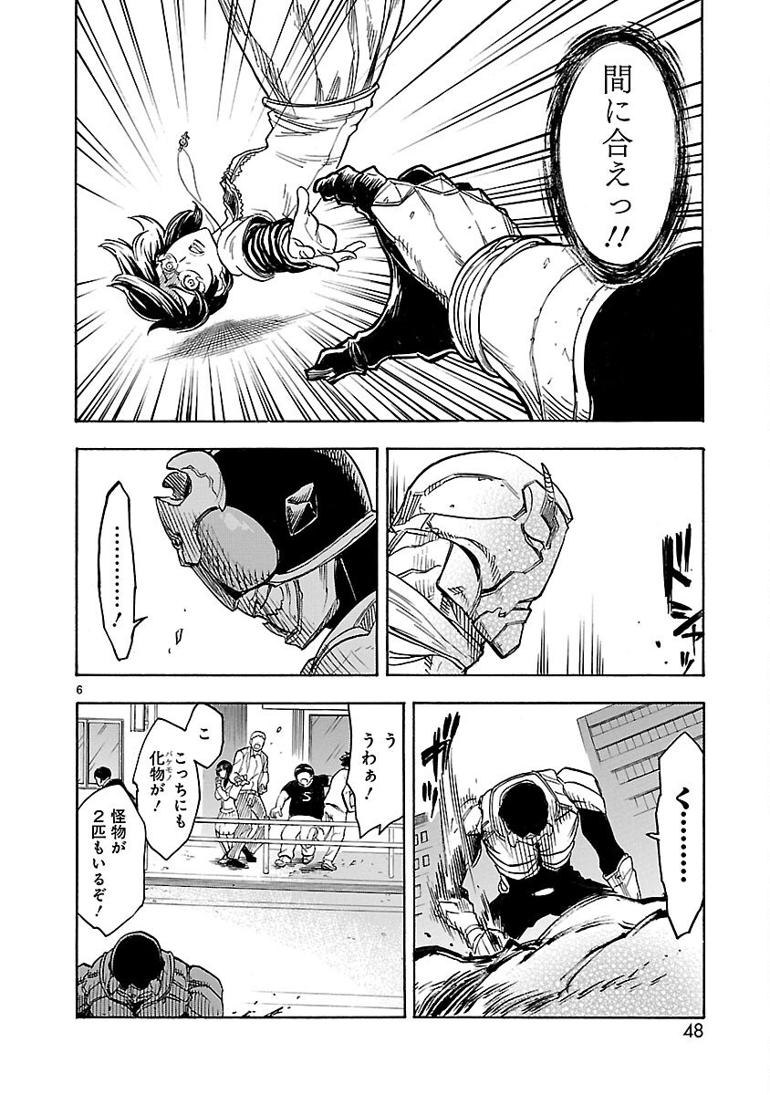 Kamen Rider Kuuga Chapter 7 6ページ