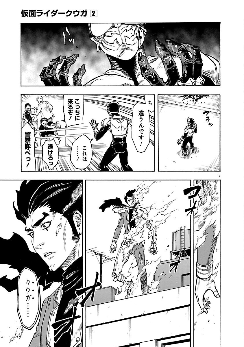 Kamen Rider Kuuga Chapter 7 7ページ