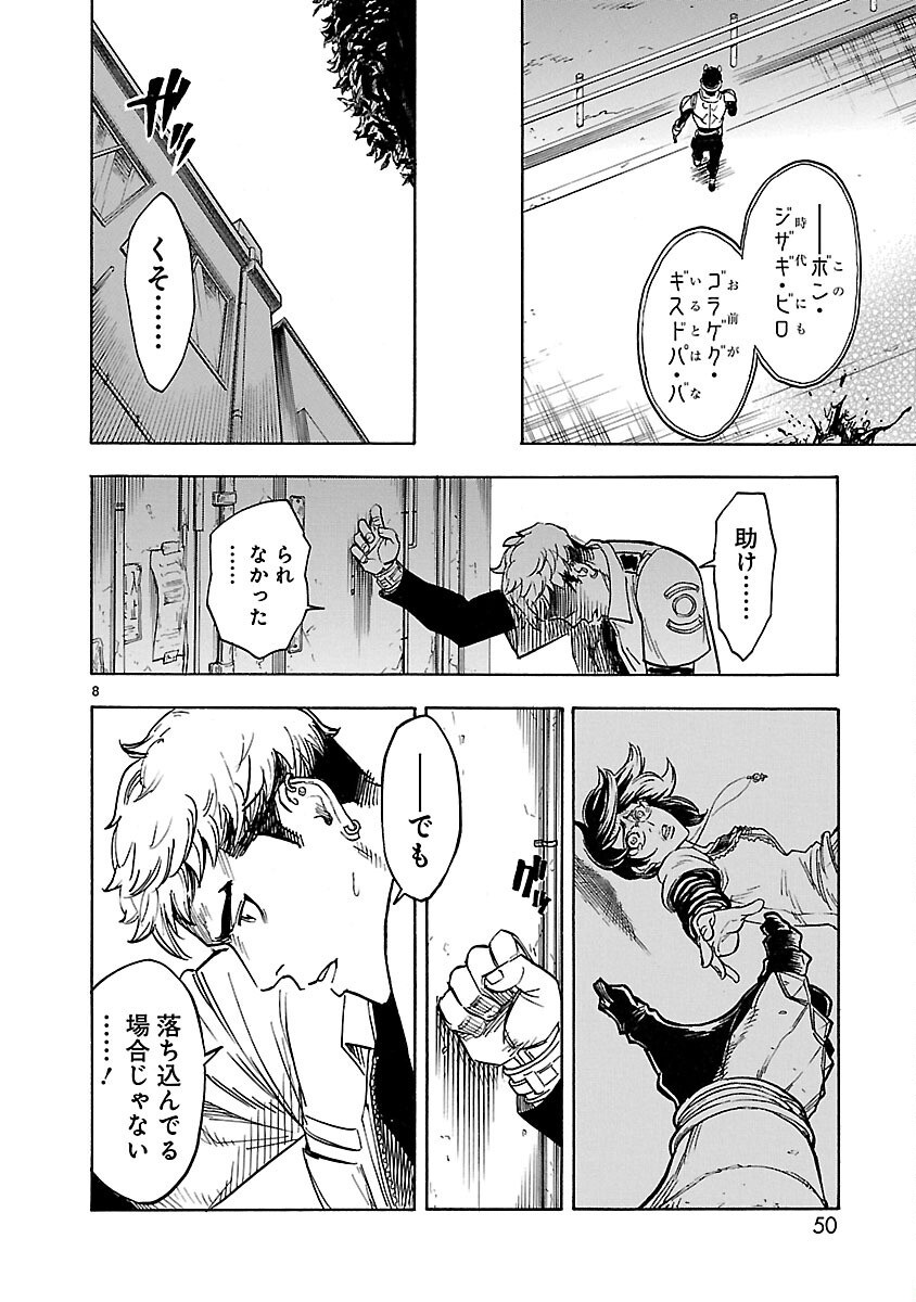 Kamen Rider Kuuga Chapter 7 8ページ