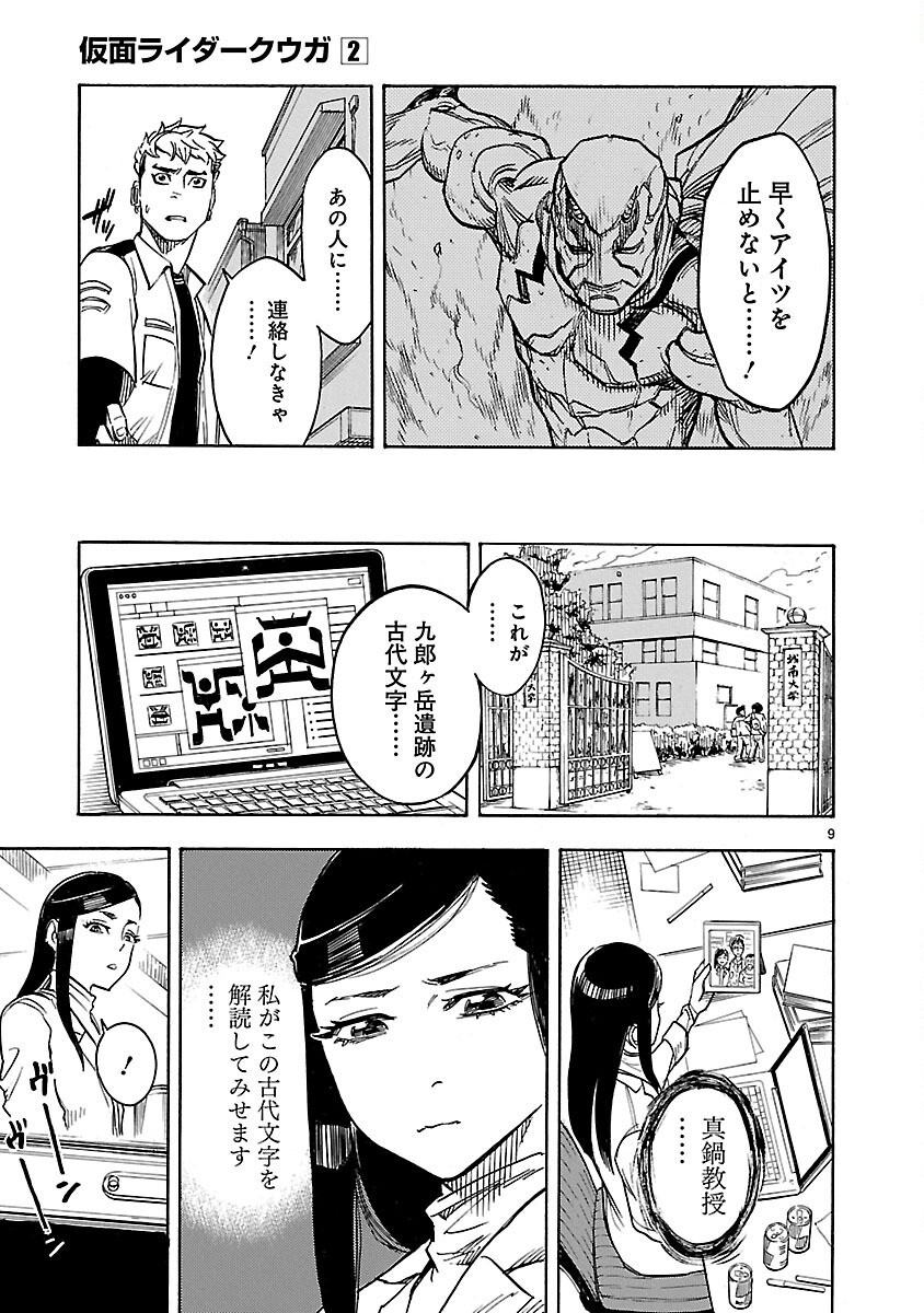 Kamen Rider Kuuga Chapter 7 9ページ