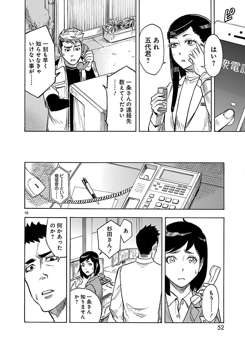 Kamen Rider Kuuga Chapter 7 10ページ