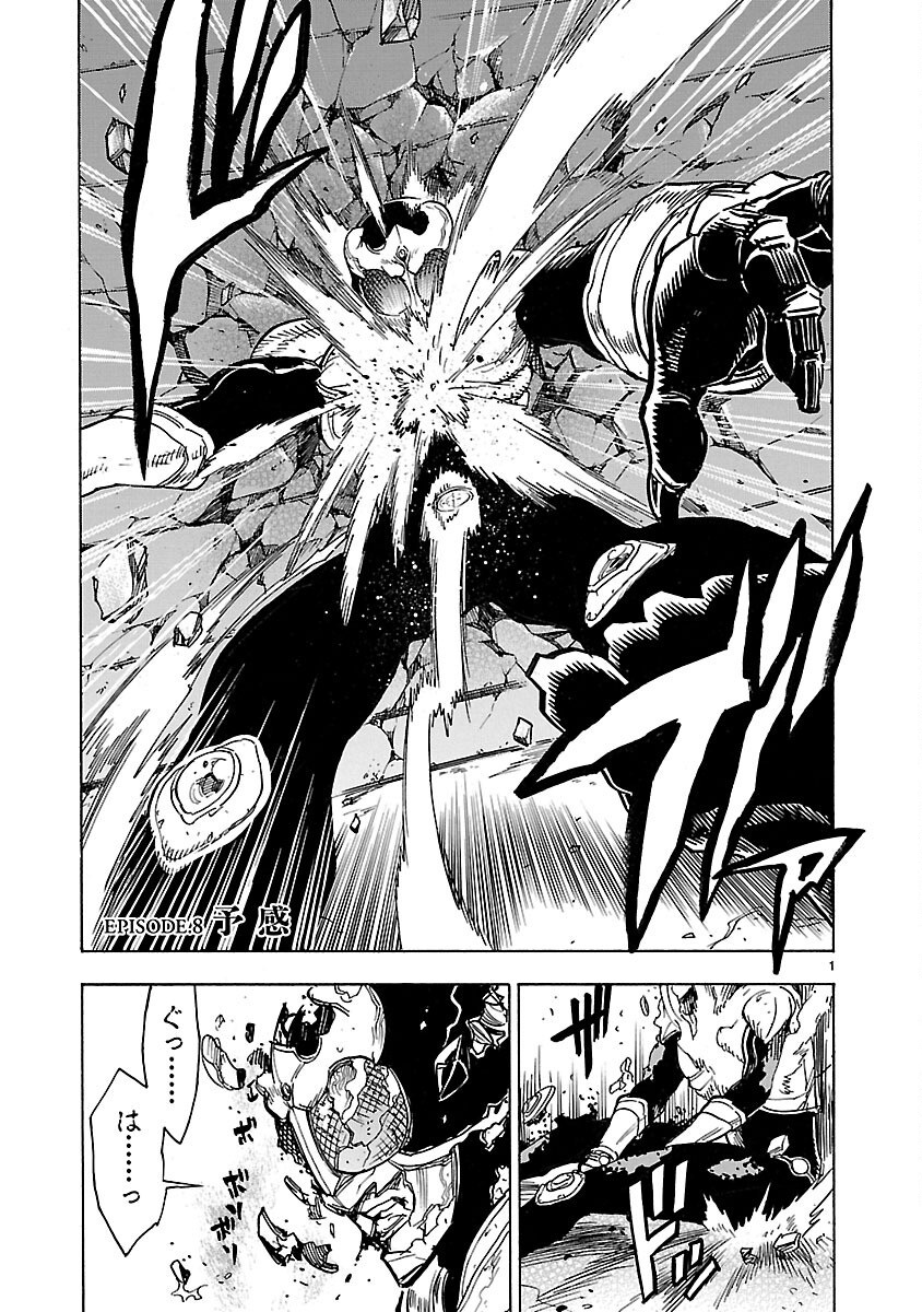 Kamen Rider Kuuga Chapter 8 1ページ