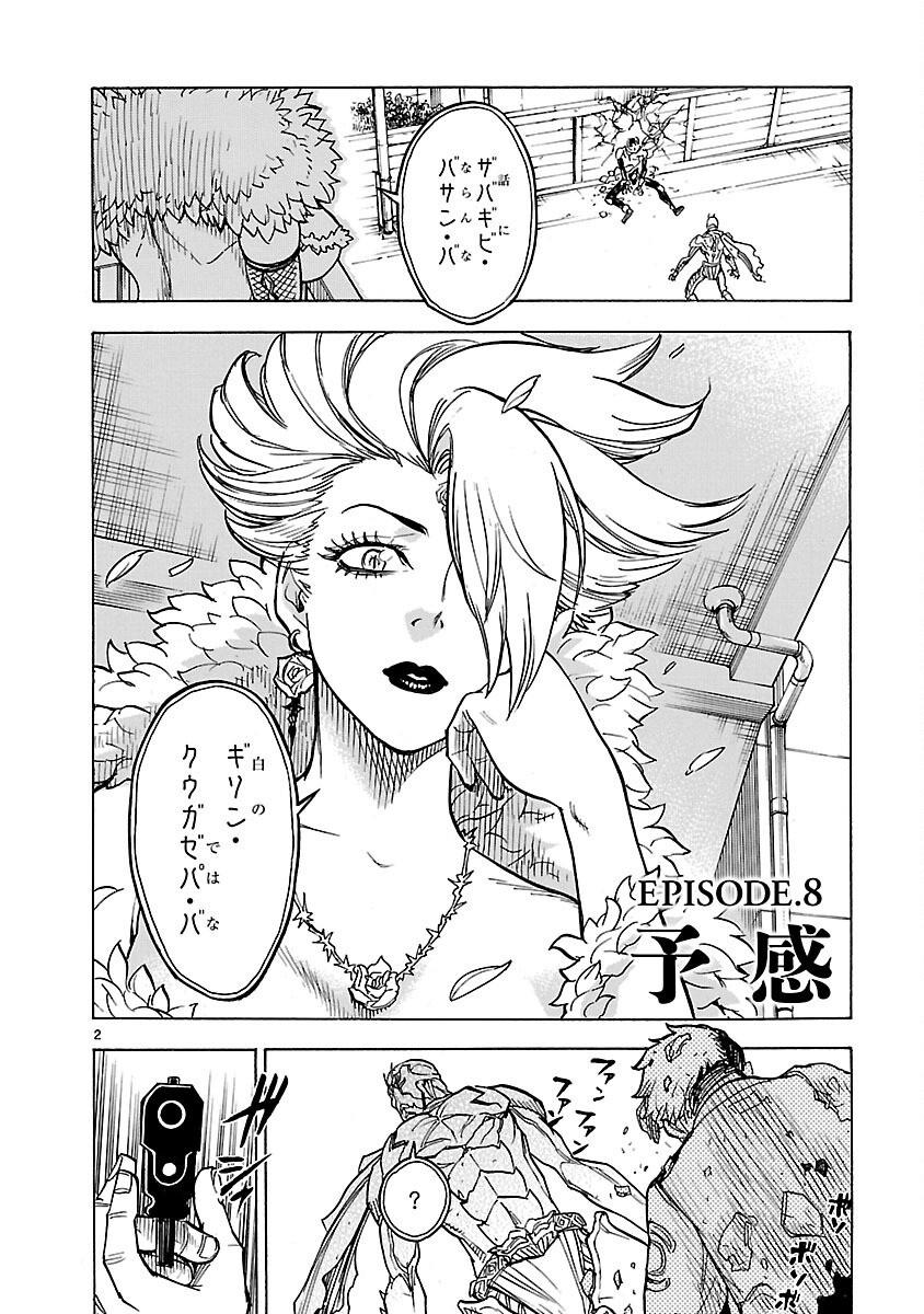 Kamen Rider Kuuga Chapter 8 2ページ