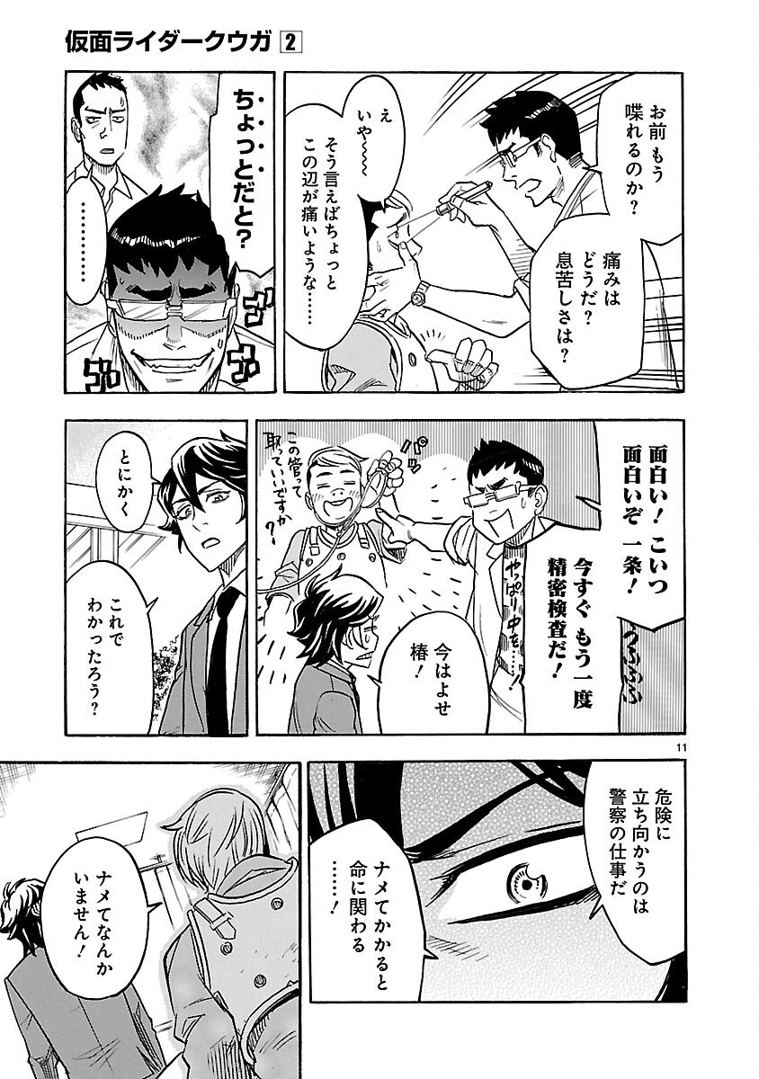 Kamen Rider Kuuga Chapter 8 11ページ