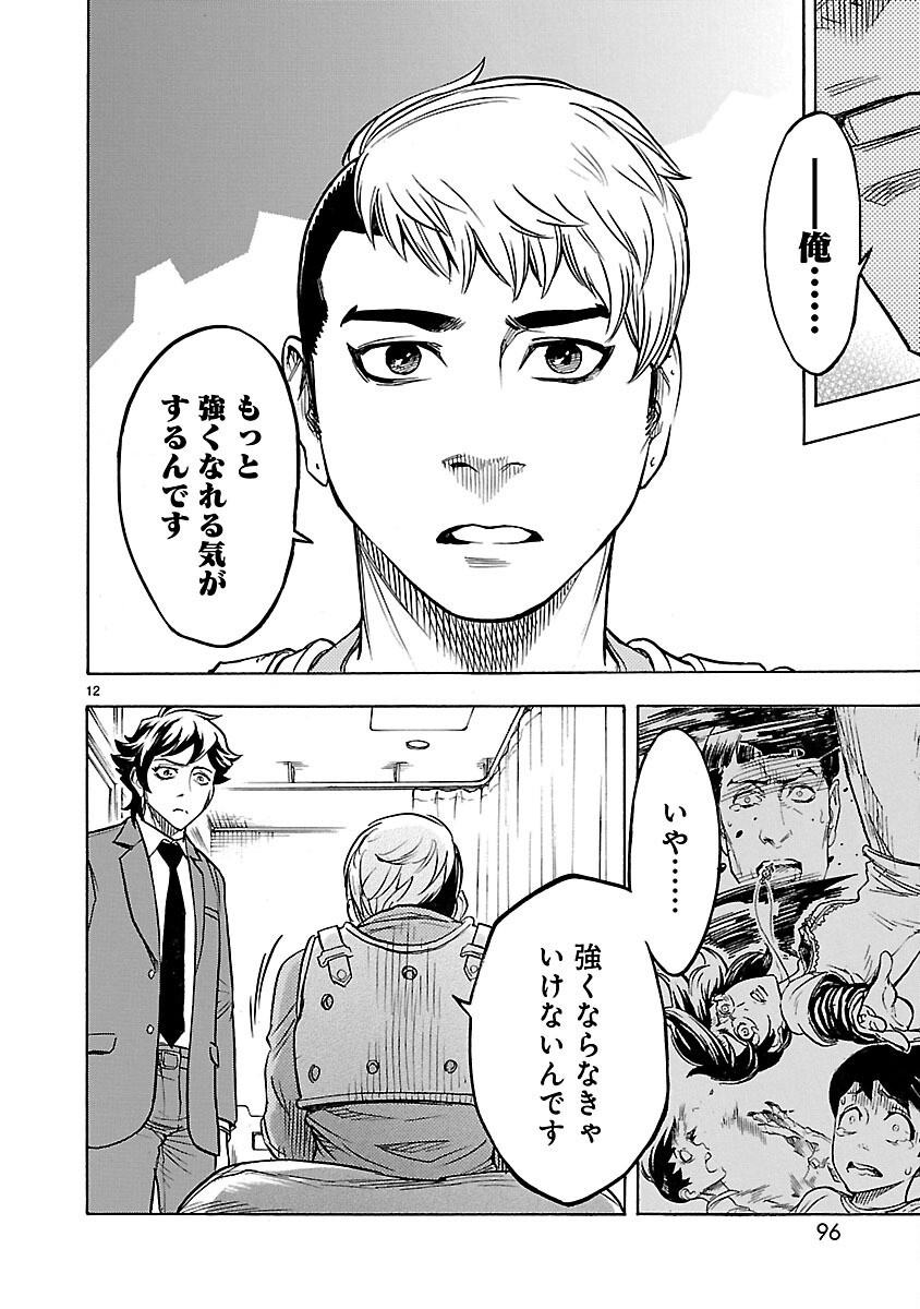 Kamen Rider Kuuga Chapter 8 12ページ