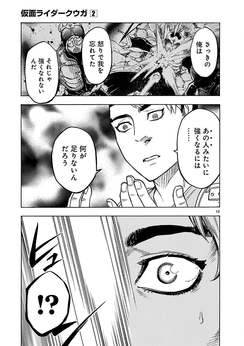 Kamen Rider Kuuga Chapter 8 13ページ
